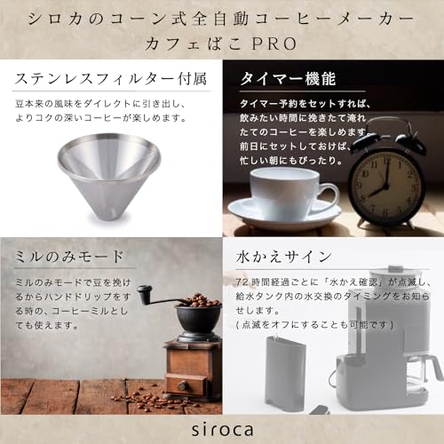 シロカのコーヒーメーカーのおすすめ人気ランキング【2025年