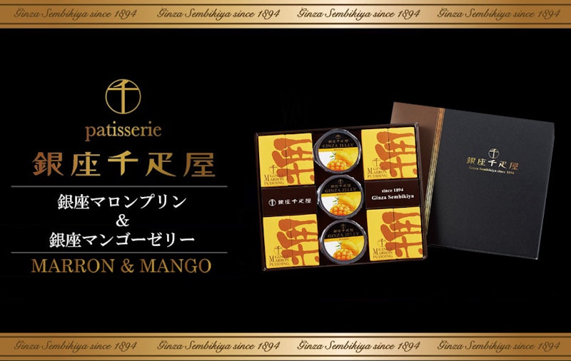 銀座マロンプリン&マンゴーゼリー 2