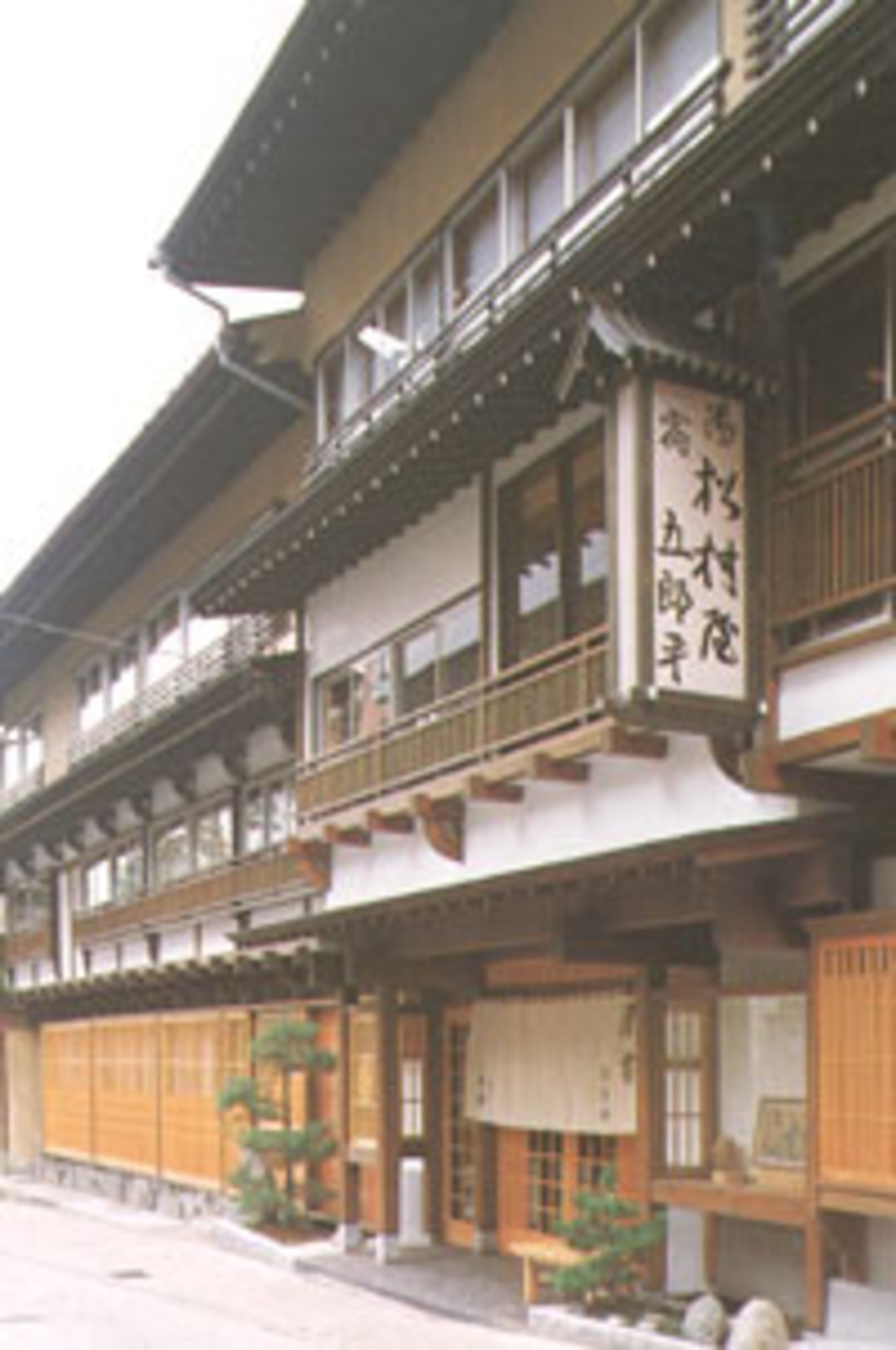 草津温泉 松村屋旅館 1