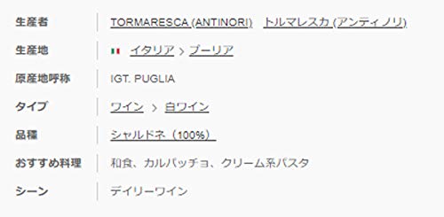 トルマレスカ・シャルドネ 4