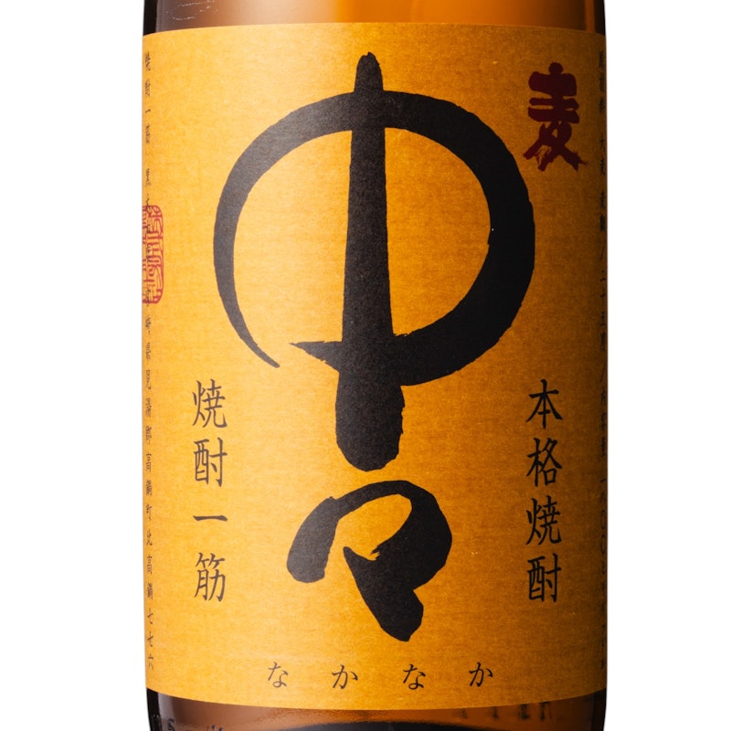 中々 2