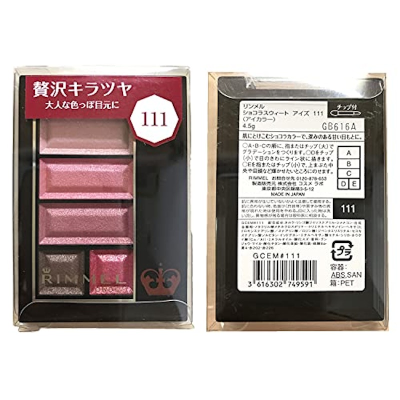 RIMMEL ショコラスウィート アイズ 4