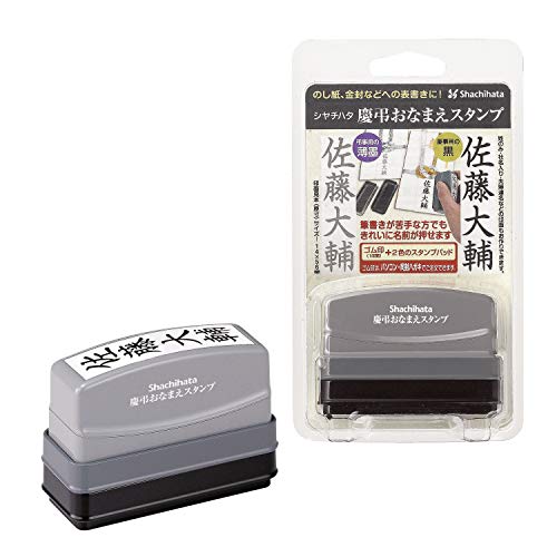 慶弔おなまえスタンプ 2