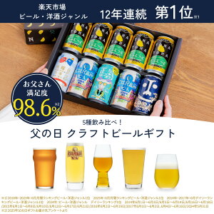 父の日 クラフトビールギフト 2