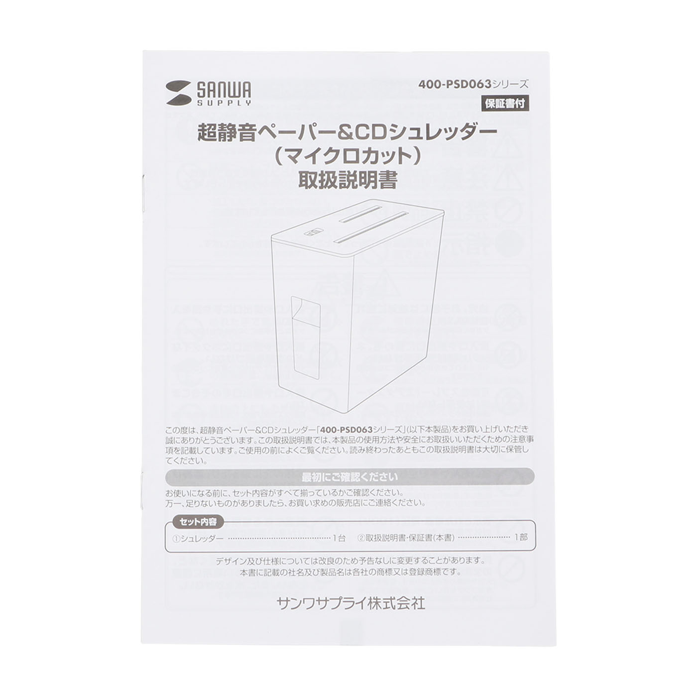 静音シュレッダー 3
