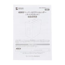 サンワサプライ 静音シュレッダー 400-PSD063Wの口コミ・評判は?実際に使ってメリット・デメリットを徹底レビュー! 3