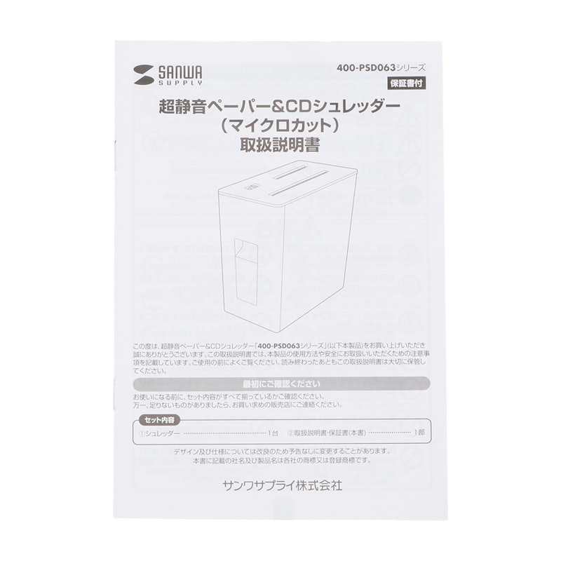 静音シュレッダー 3
