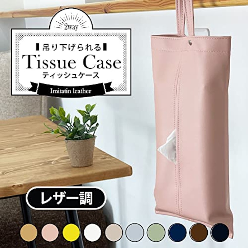 ティッシュペーパーケース 2