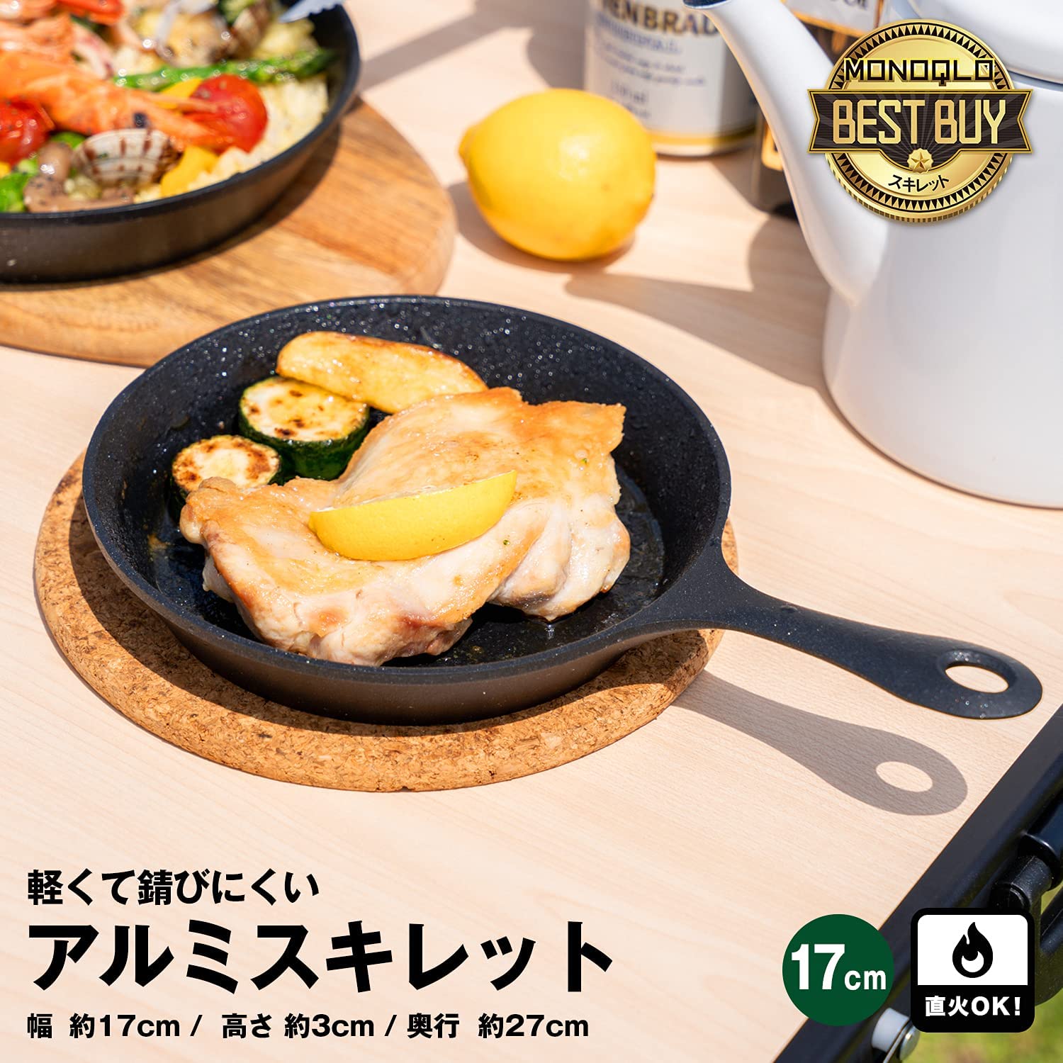 軽くて錆びにくいアルミスキレット 2