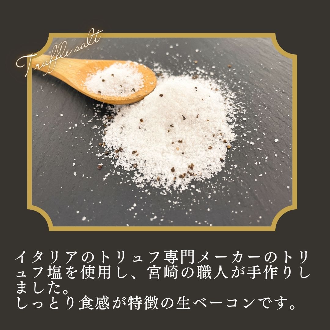 トリュフ香るロース生ハム 端 4