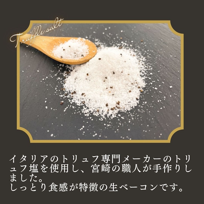 トリュフ香るロース生ハム 端 4