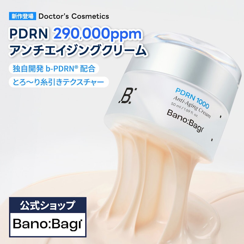 PDRN アンチエイジングクリーム 1