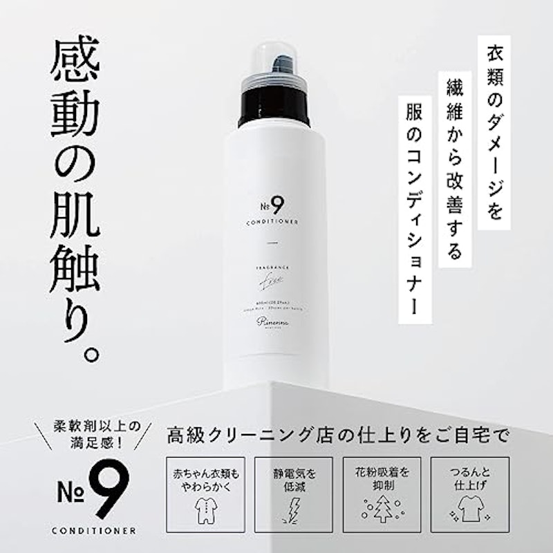 No.9 fabric conditioner 2
