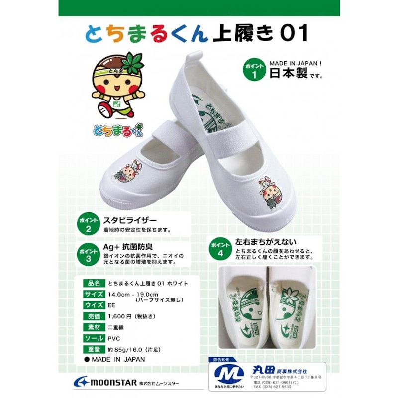 とちまるくん 上履き 3