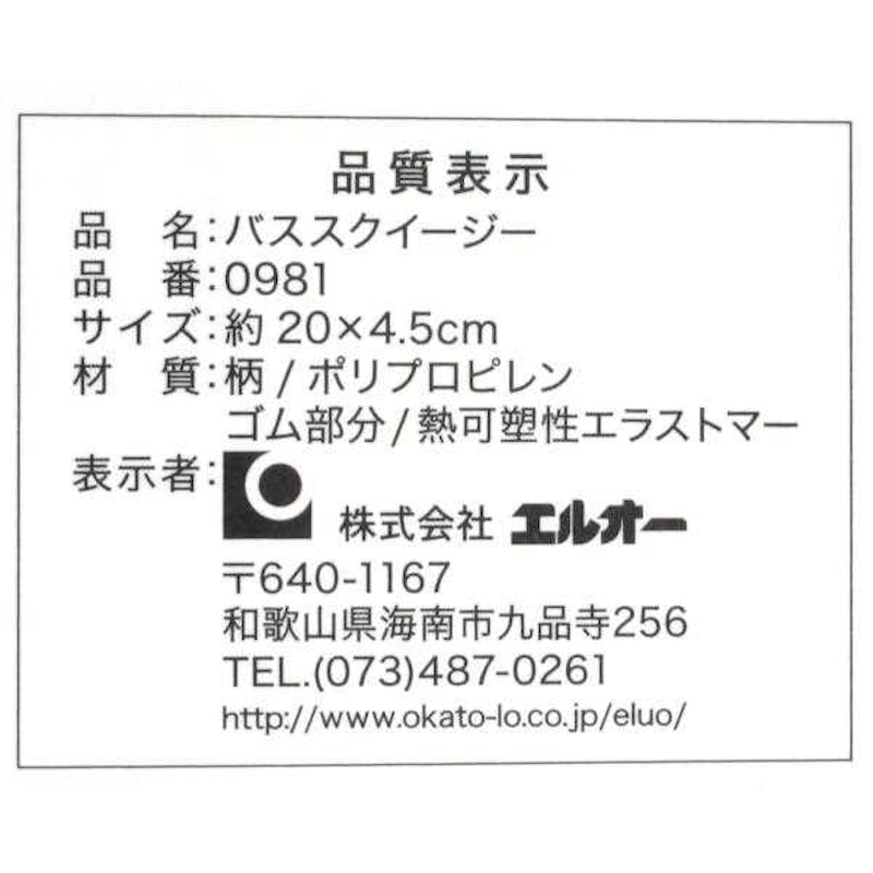 バススクイージー 9