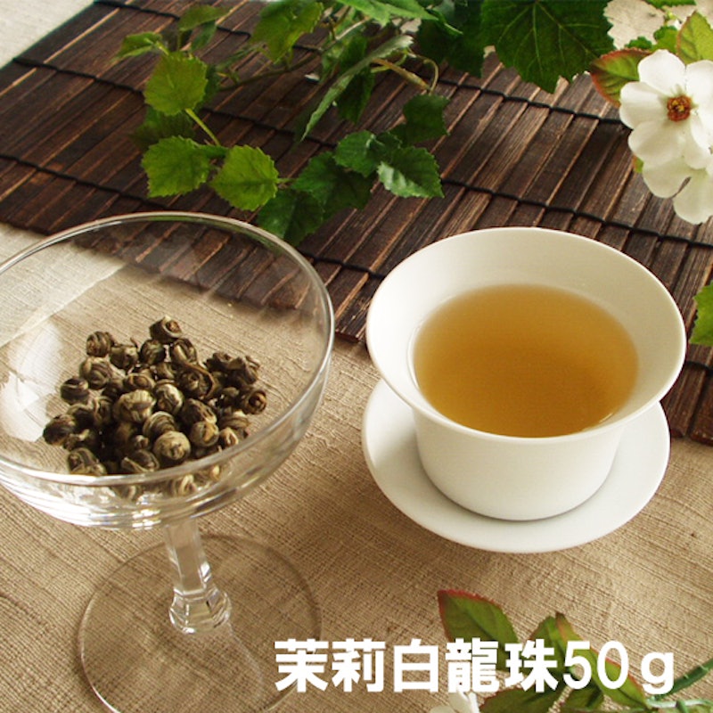 ジャスミン茶 茉莉白龍珠 1