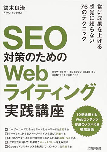 ライター初心者向けWebライティング本のおすすめ人気ランキング36選