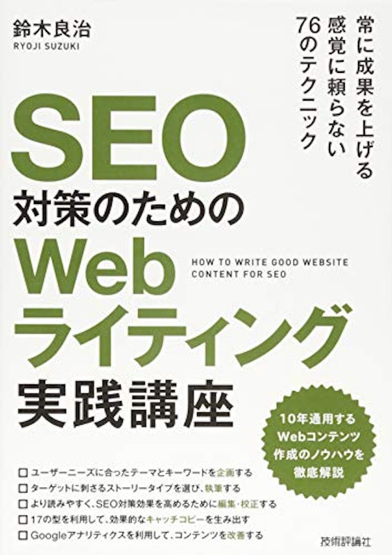 SEO対策のための Webライティング実践講座 1