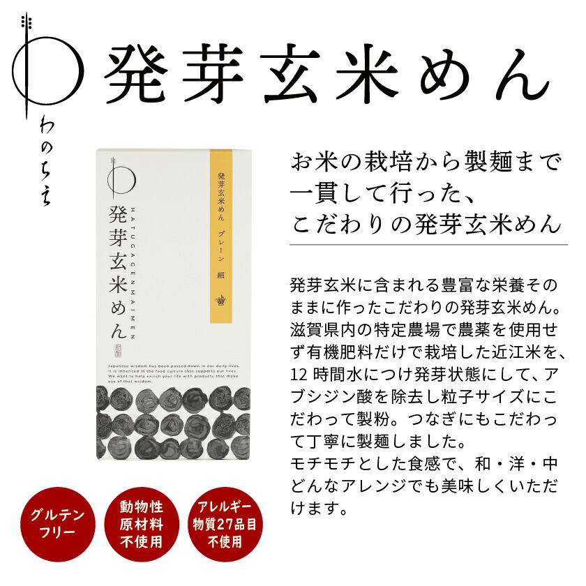 発芽玄米めん・ジャージャー麺の素 ギフトセット 4