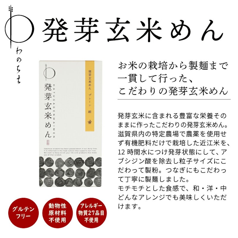 発芽玄米めん・ジャージャー麺の素 ギフトセット 4