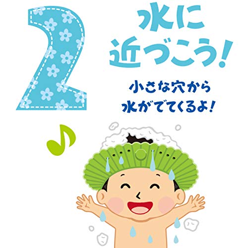 ステップ！シャンプーハット 4