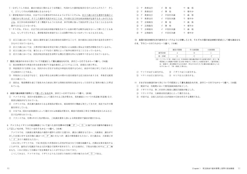 パスポート 政治・経済 問題集 最新版 5