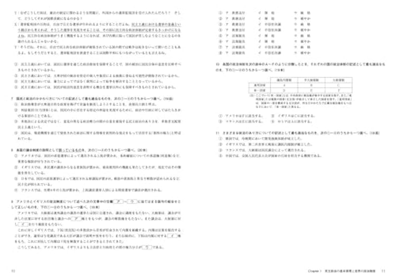 パスポート 政治・経済 問題集 最新版 5