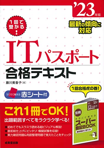 ITパスポートテキストのおすすめ人気ランキング31選【2024年】 | mybest