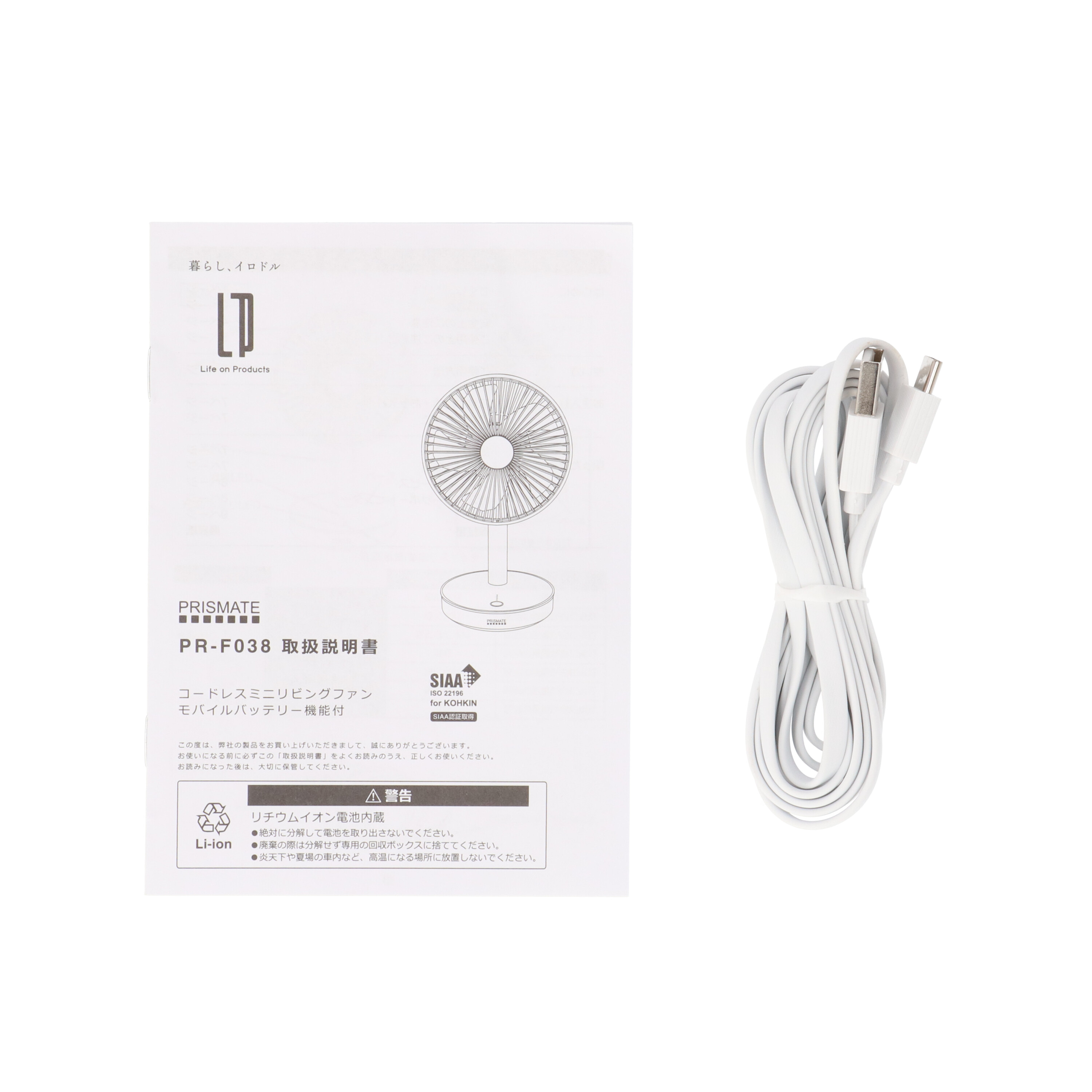 PRISMATE コードレスミニリビングファン PR-F038をレビュー