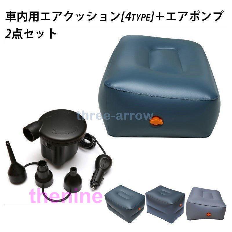 エアークッション　エアポンプセット 1