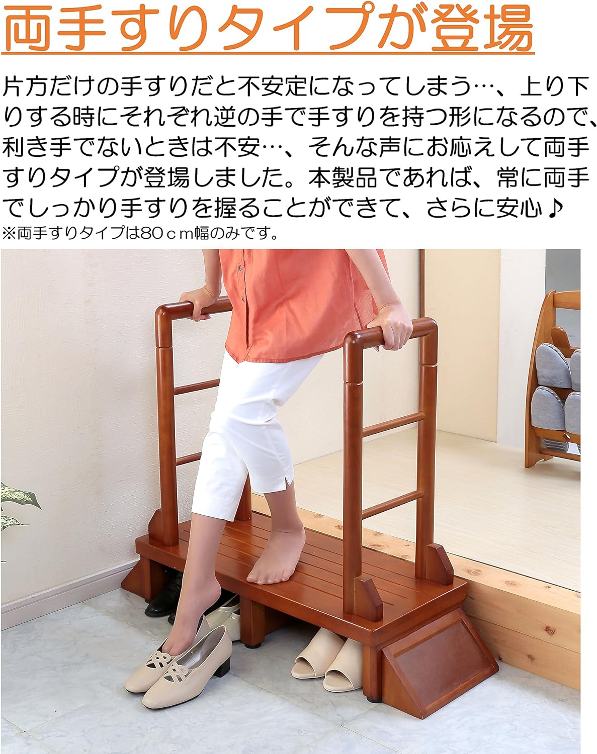 手すり付き玄関台 5