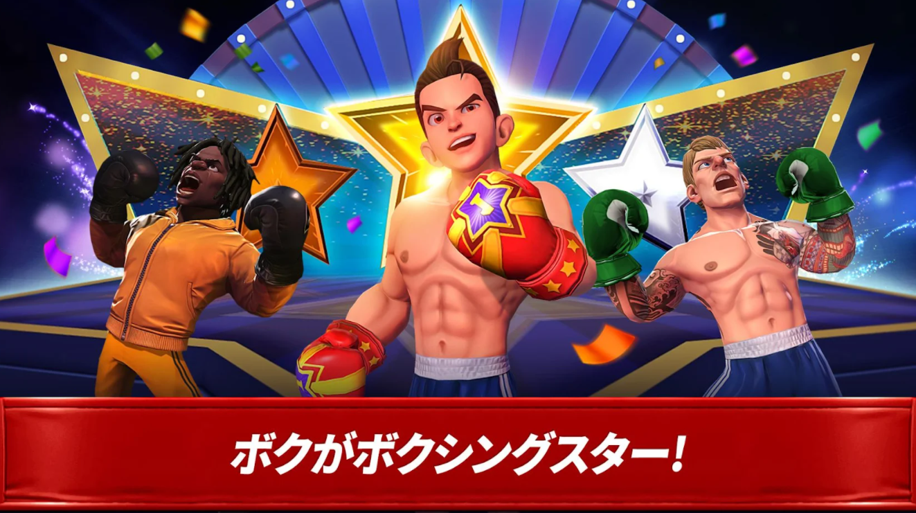 ボクシングスター 5