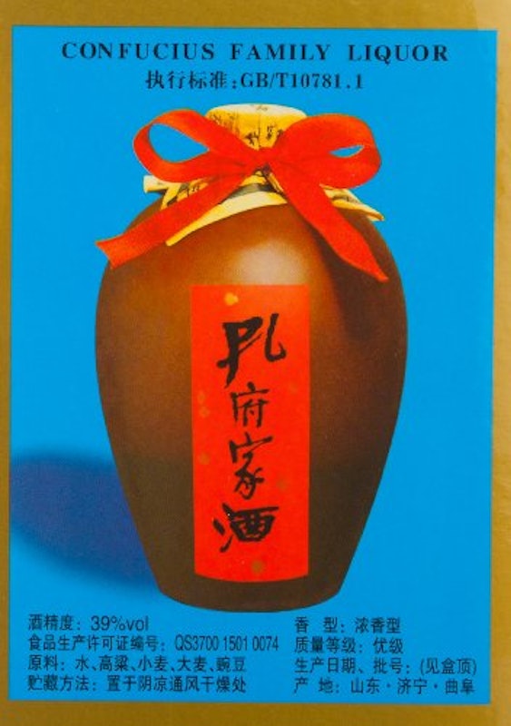 孔府家酒 2