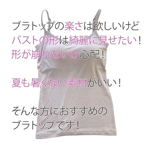 ブラトップ キャミソール 5