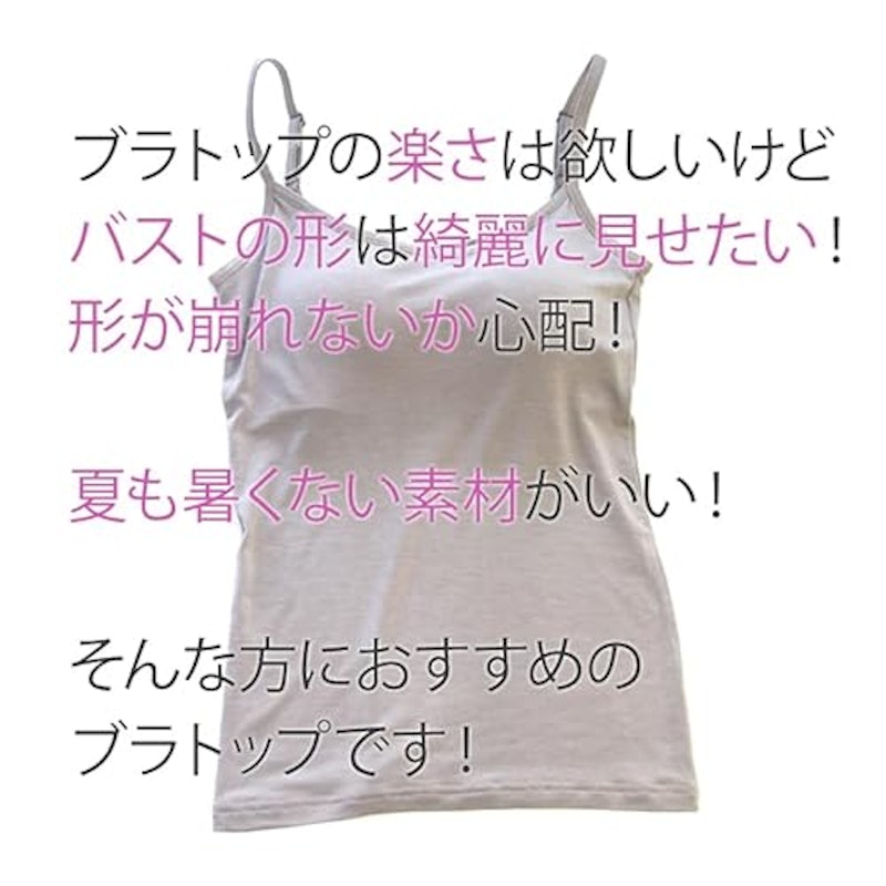 ブラトップ キャミソール 5