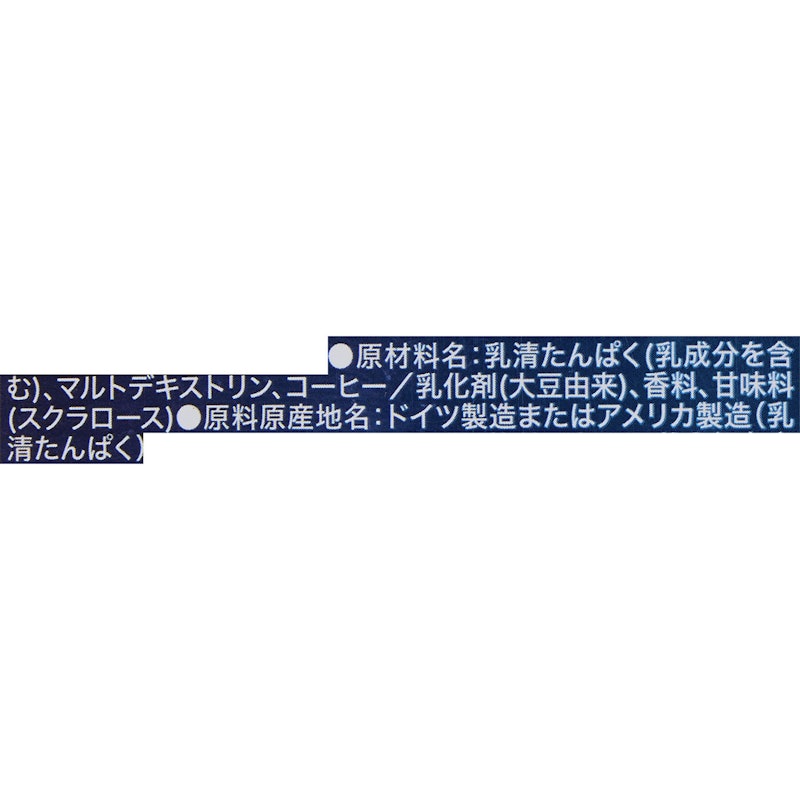 ホエイプロテイン カフェオレ味 5