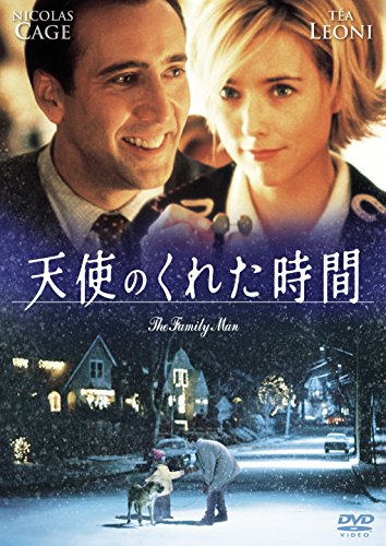 天使のくれた時間 1