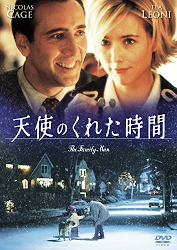 天使のくれた時間 1