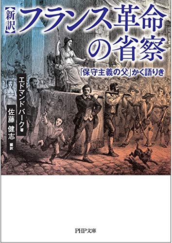 フランス革命がよくわかる本のおすすめ人気ランキング | マイベスト