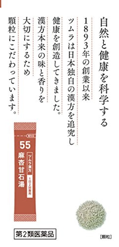 麻杏甘石湯 4