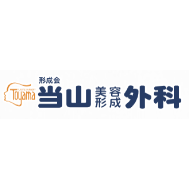 当山美容形成外科 ほくろ除去 1
