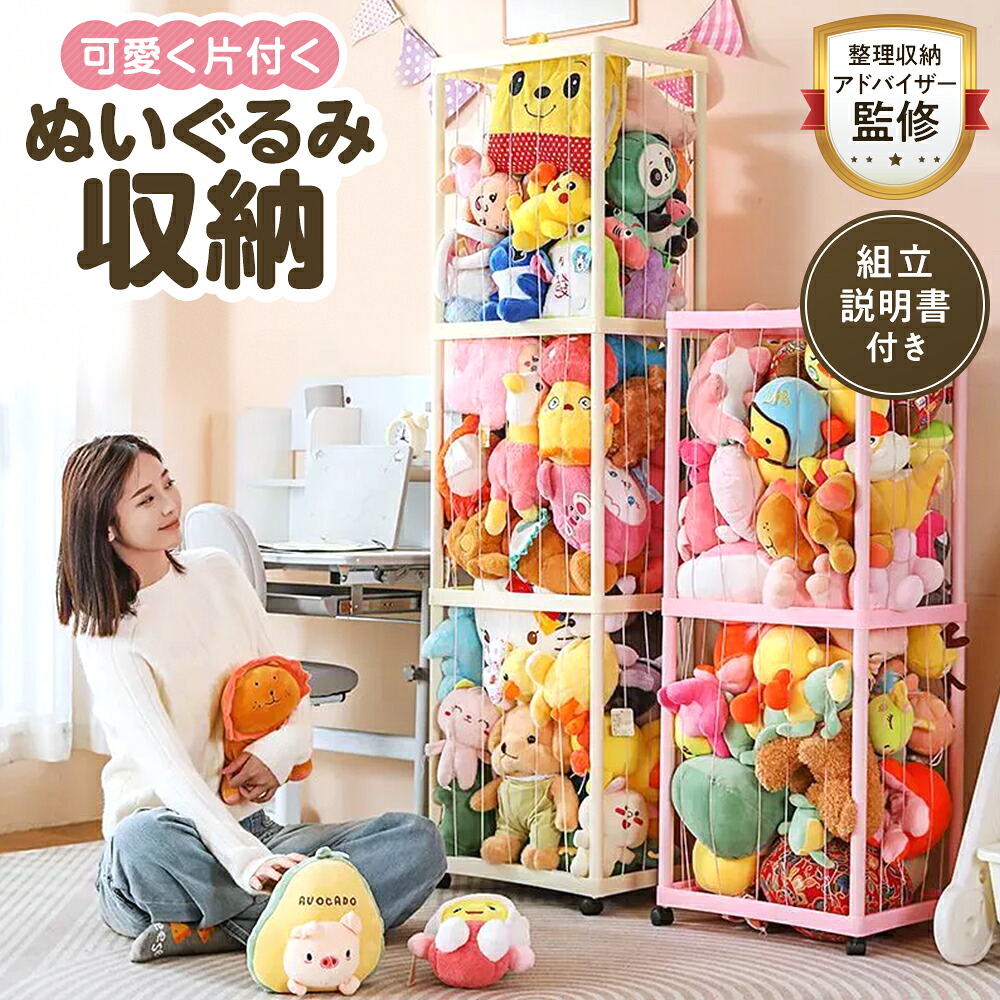 ぬいぐるみ収納 1