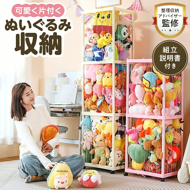 ぬいぐるみ収納 1