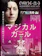 ビターズ・エンド マジカル・ガール 1