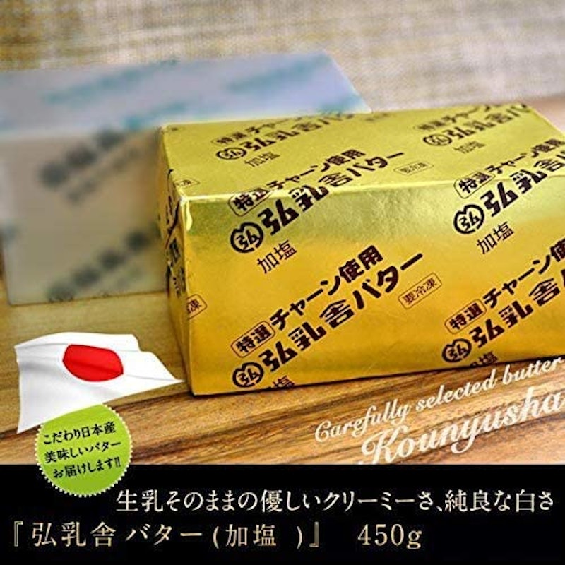 弘乳舎ポンドバター(加塩) 1