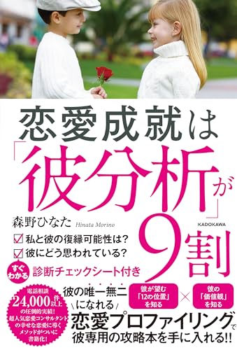 恋愛本のおすすめ人気ランキング 5