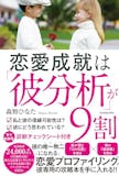 恋愛本のおすすめ人気ランキング 5
