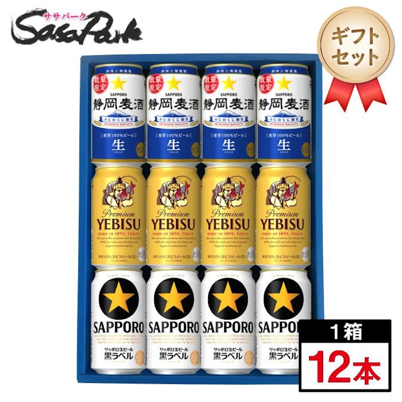 ビール3種ギフト 1