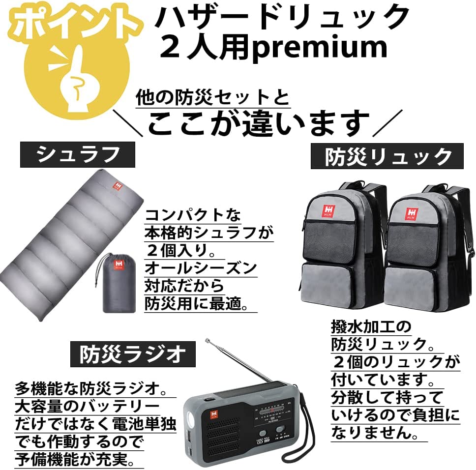 2人用防災セットのおすすめ人気ランキング32選【2024年】 | マイベスト