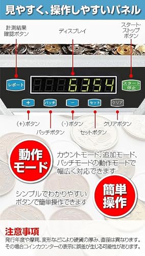 コインカウンター 3